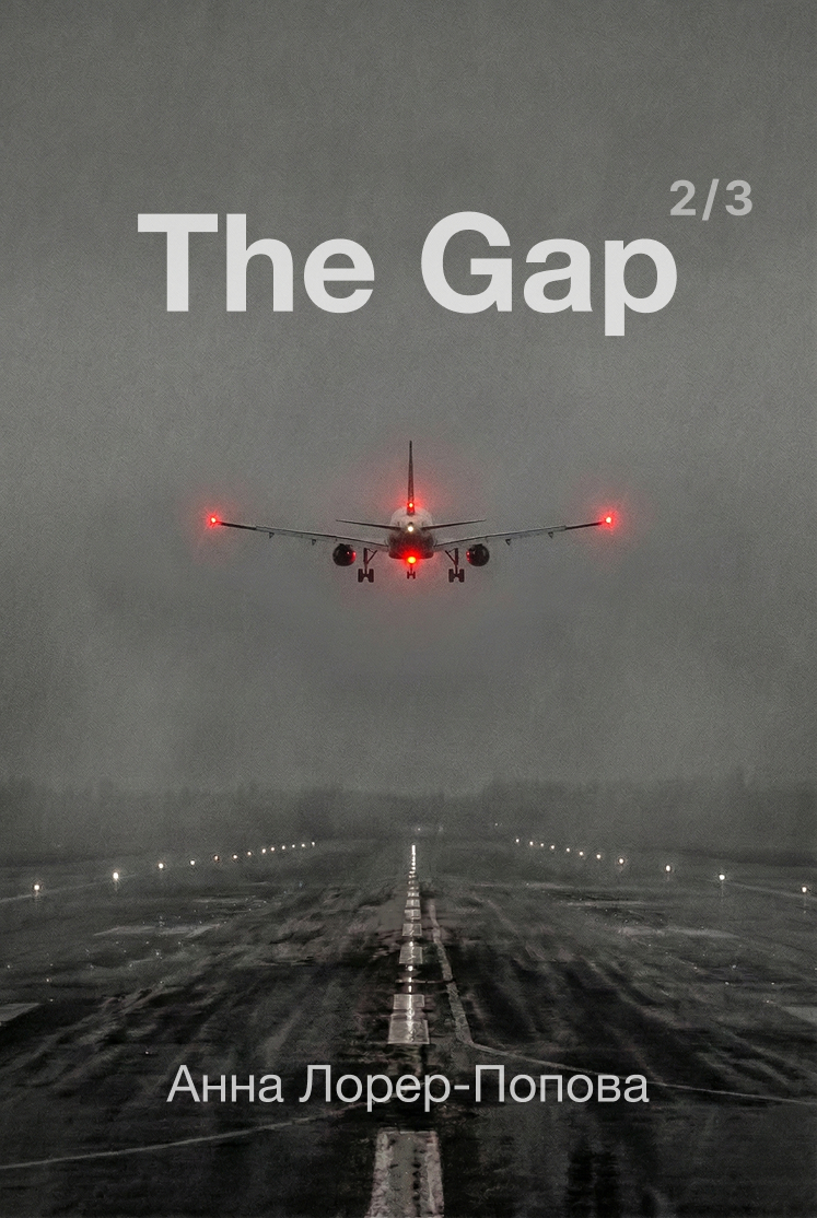 The Gap - Том 2